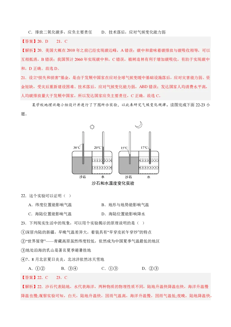 七年级地理期末模拟卷（全解全析）（湘教版2024）_5、期末试卷合集_2024年七上各科各版本期末复习试卷