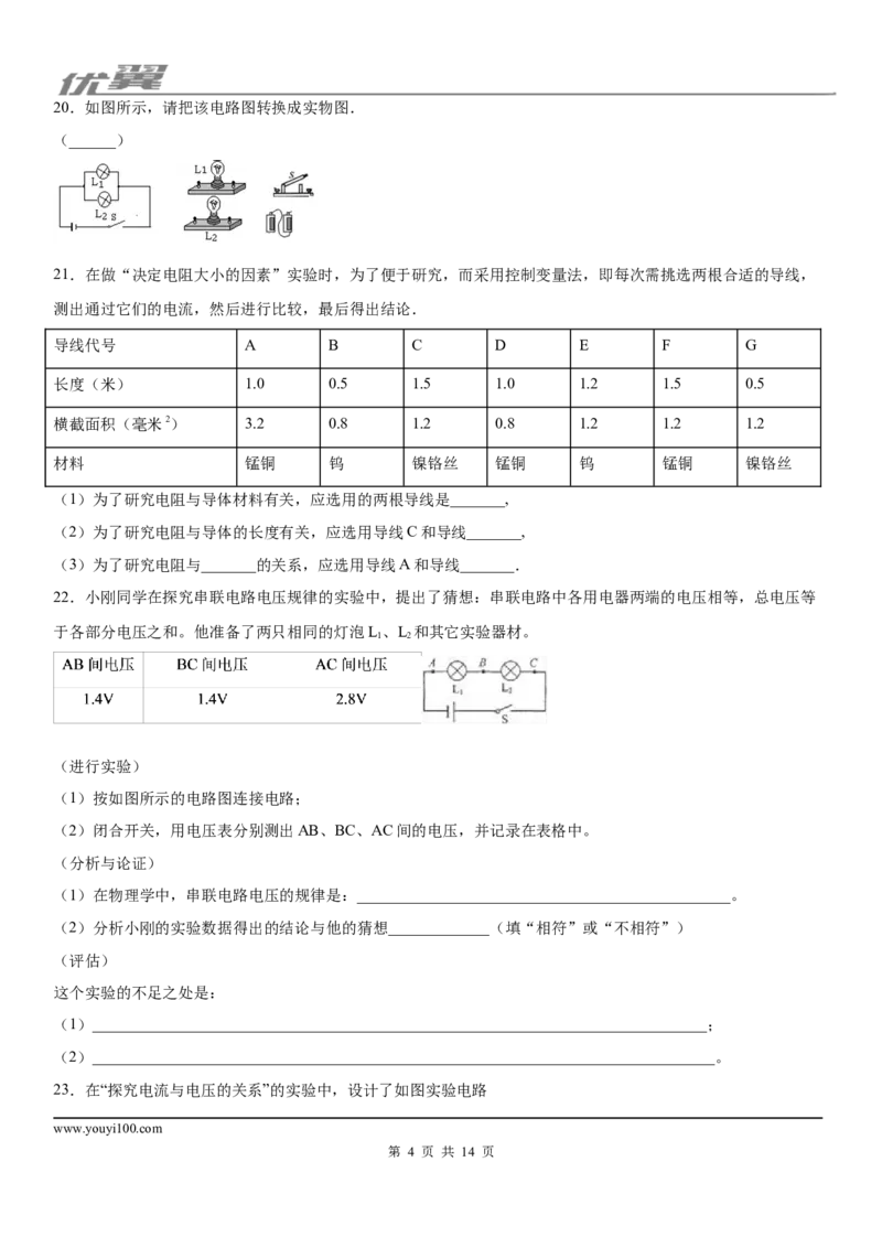 2019-2020学年九年级（上)云南省昆明市官渡区第一中学期中考试物理试题_1、初中学习资料_4-4、物理_4-4-5、初三物理全册_2024更新_物理9年级全：2020年试题资料_期中