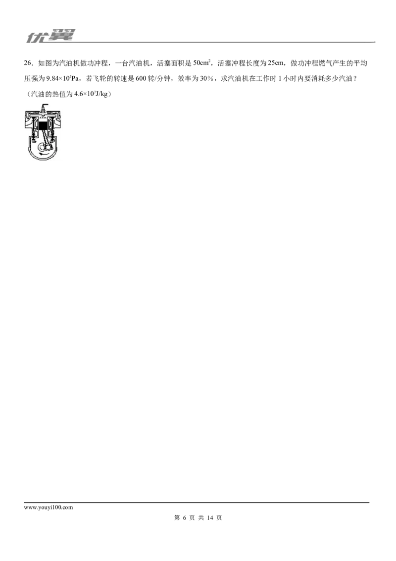 2019-2020学年九年级（上)云南省昆明市官渡区第一中学期中考试物理试题_1、初中学习资料_4-4、物理_4-4-5、初三物理全册_2024更新_物理9年级全：2020年试题资料_期中
