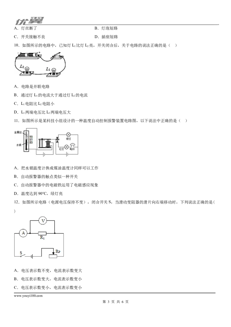 2019-2020学年九年级（上)山东省菏泽市巨野县期末物理试题（学业水平测试)_1、初中学习资料_4-4、物理_4-4-5、初三物理全册_2024更新_物理9年级全：2020年试题资料_期末-学用