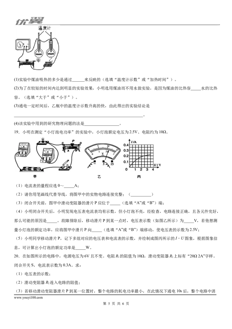 2019-2020学年九年级（上)山东省菏泽市巨野县期末物理试题（学业水平测试)_1、初中学习资料_4-4、物理_4-4-5、初三物理全册_2024更新_物理9年级全：2020年试题资料_期末-学用