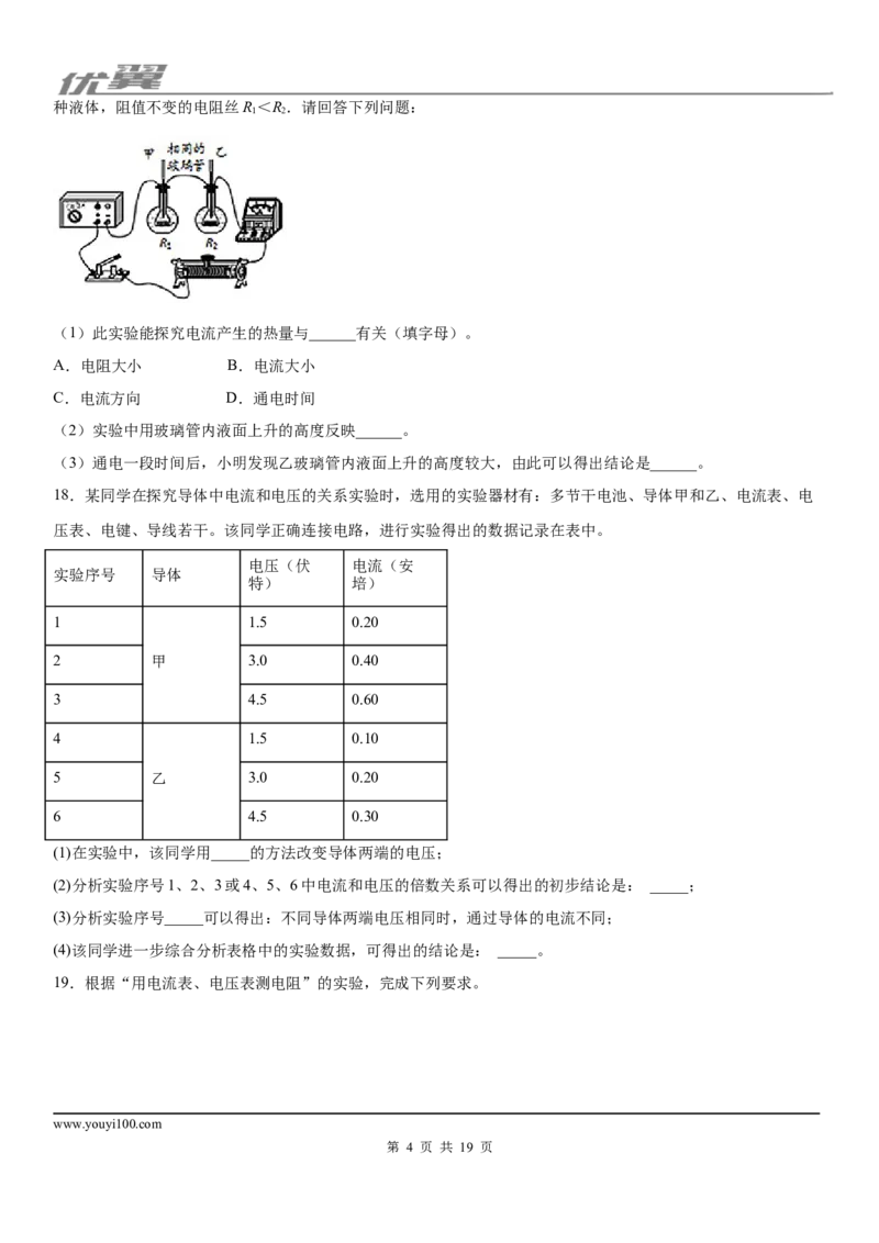 2019-2020学年九年级上学期山西运城大禹中学11月月考物理试题_1、初中学习资料_4-4、物理_4-4-5、初三物理全册_2024更新_物理9年级全：2020年试题资料_2020年各地月考、期中、模拟真卷