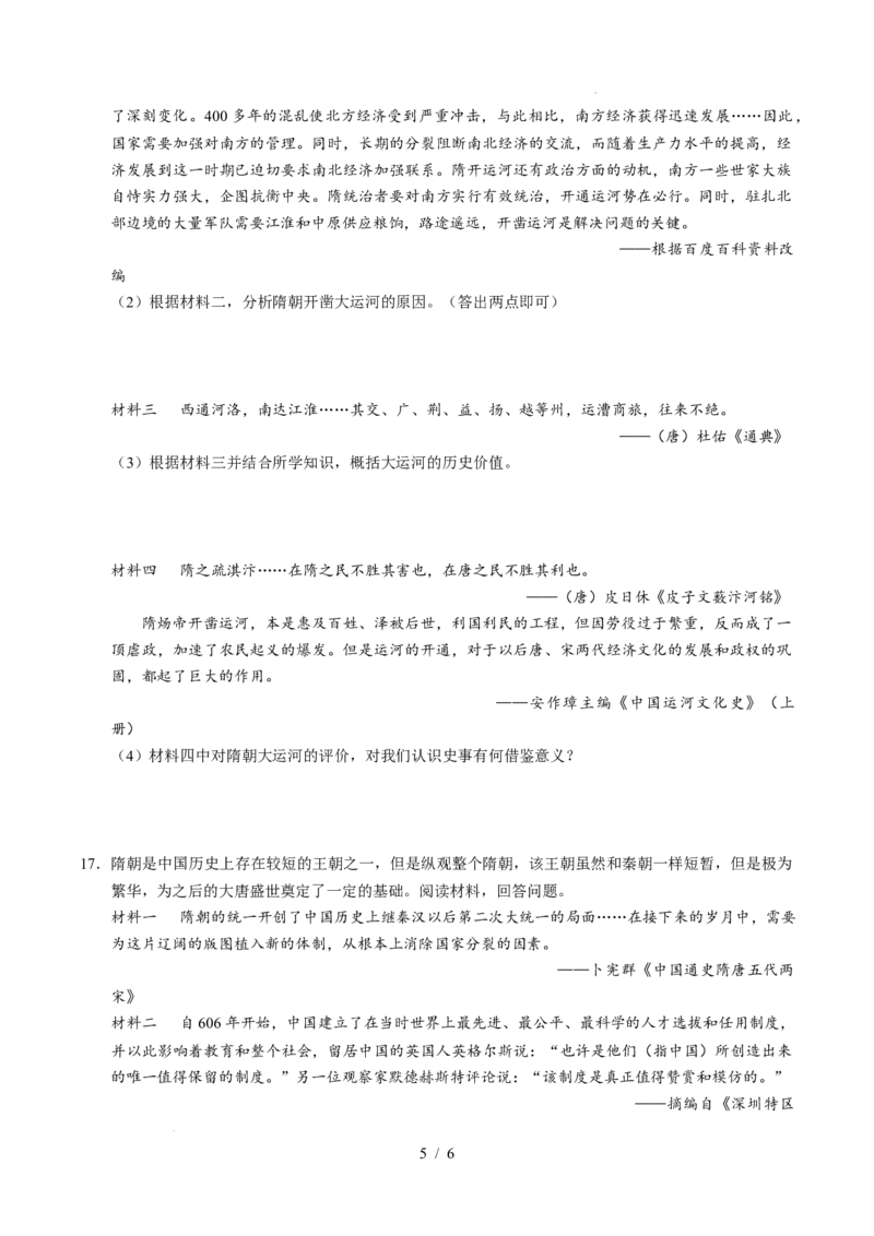 第1课隋朝统一与灭亡（分层作业）（原卷版）_初中_人教初中历史新七下_2025春人教七下历史课件+教案+分层作业+导学案_第1课隋朝统一与灭亡（大单元）