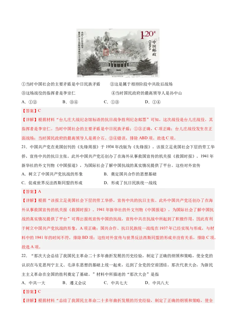 八年级历史期末模拟卷02（全国通用）（全解全析）_新版初中_最新历史八年级上册_旧版_07习题试卷8上历史_4、期末试卷