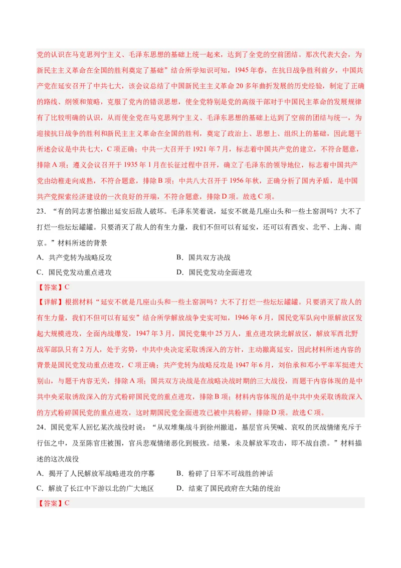 八年级历史期末模拟卷02（全国通用）（全解全析）_新版初中_最新历史八年级上册_旧版_07习题试卷8上历史_4、期末试卷