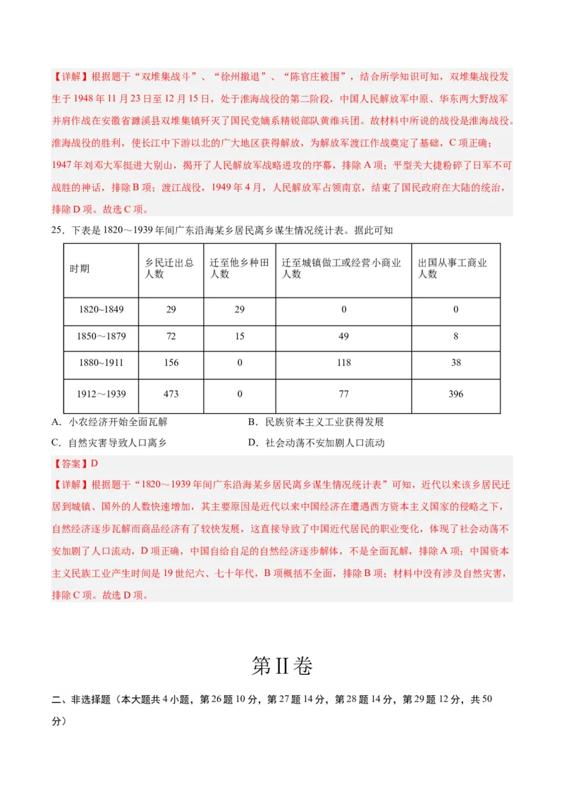 八年级历史期末模拟卷02（全国通用）（全解全析）_新版初中_最新历史八年级上册_旧版_07习题试卷8上历史_4、期末试卷