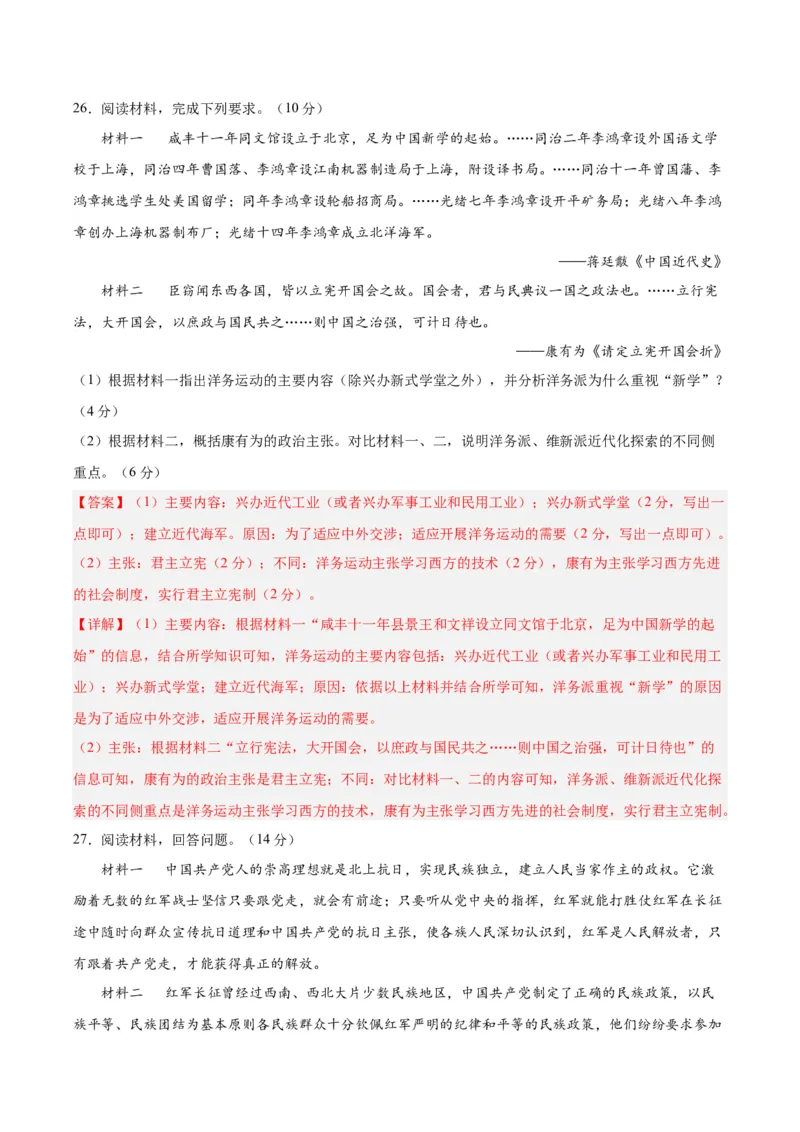 八年级历史期末模拟卷02（全国通用）（全解全析）_新版初中_最新历史八年级上册_旧版_07习题试卷8上历史_4、期末试卷