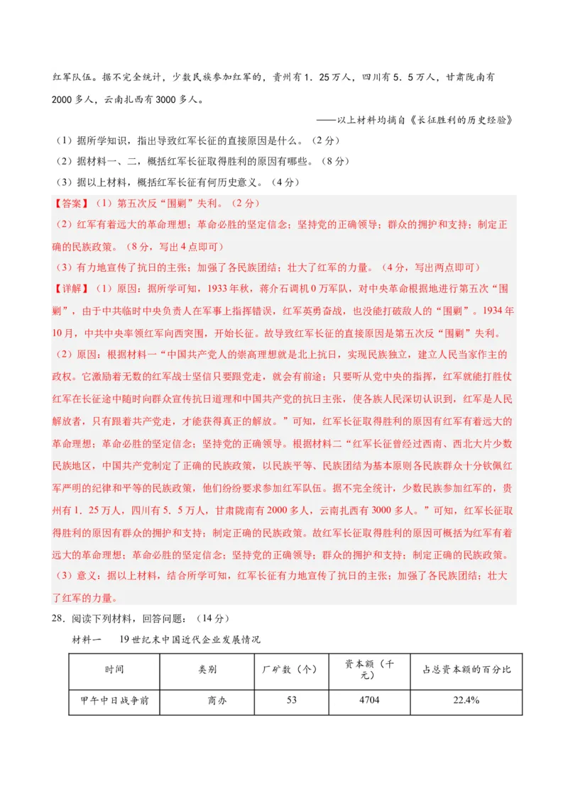 八年级历史期末模拟卷02（全国通用）（全解全析）_新版初中_最新历史八年级上册_旧版_07习题试卷8上历史_4、期末试卷
