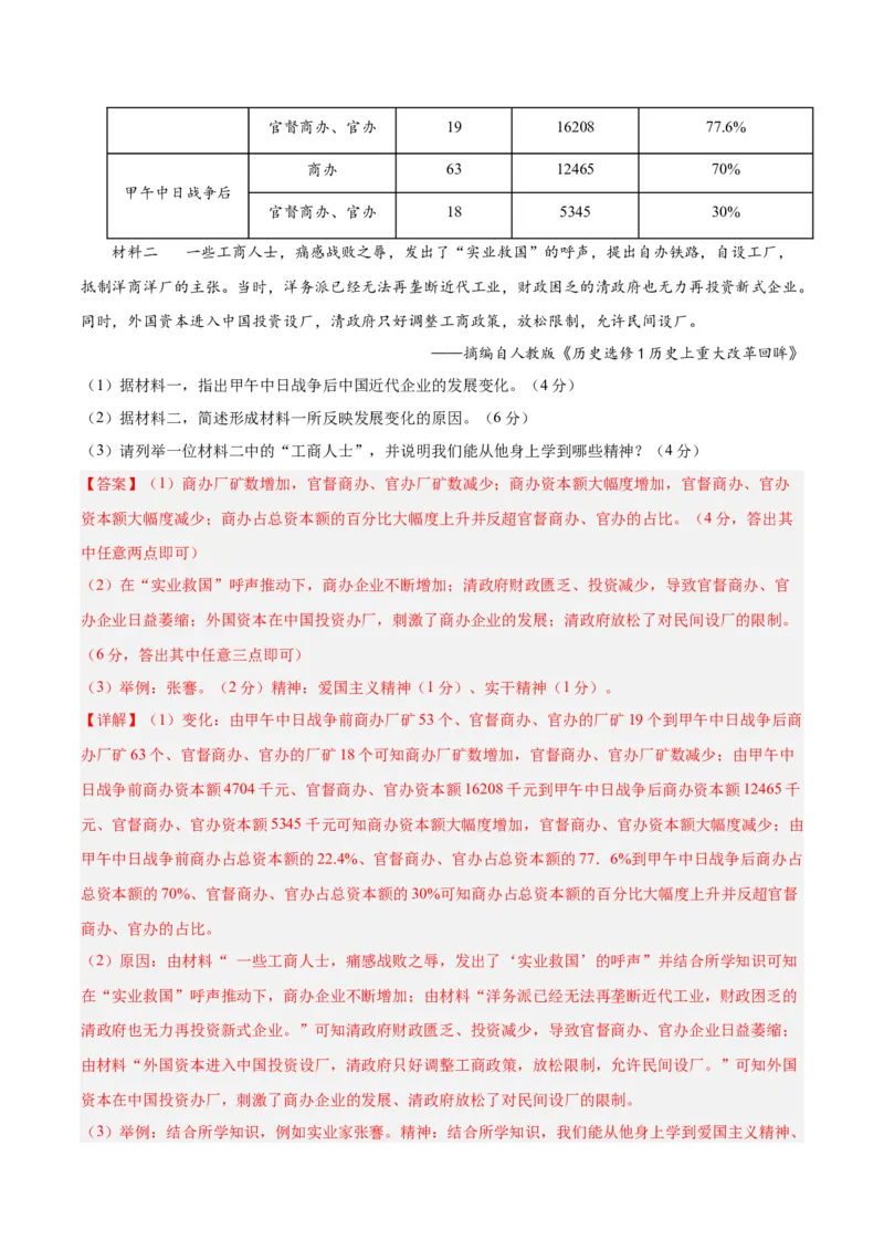 八年级历史期末模拟卷02（全国通用）（全解全析）_新版初中_最新历史八年级上册_旧版_07习题试卷8上历史_4、期末试卷