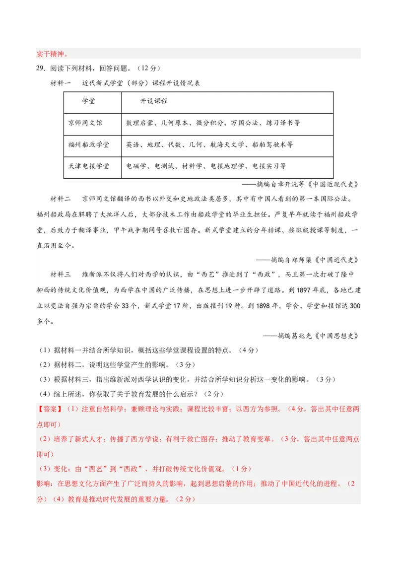 八年级历史期末模拟卷02（全国通用）（全解全析）_新版初中_最新历史八年级上册_旧版_07习题试卷8上历史_4、期末试卷