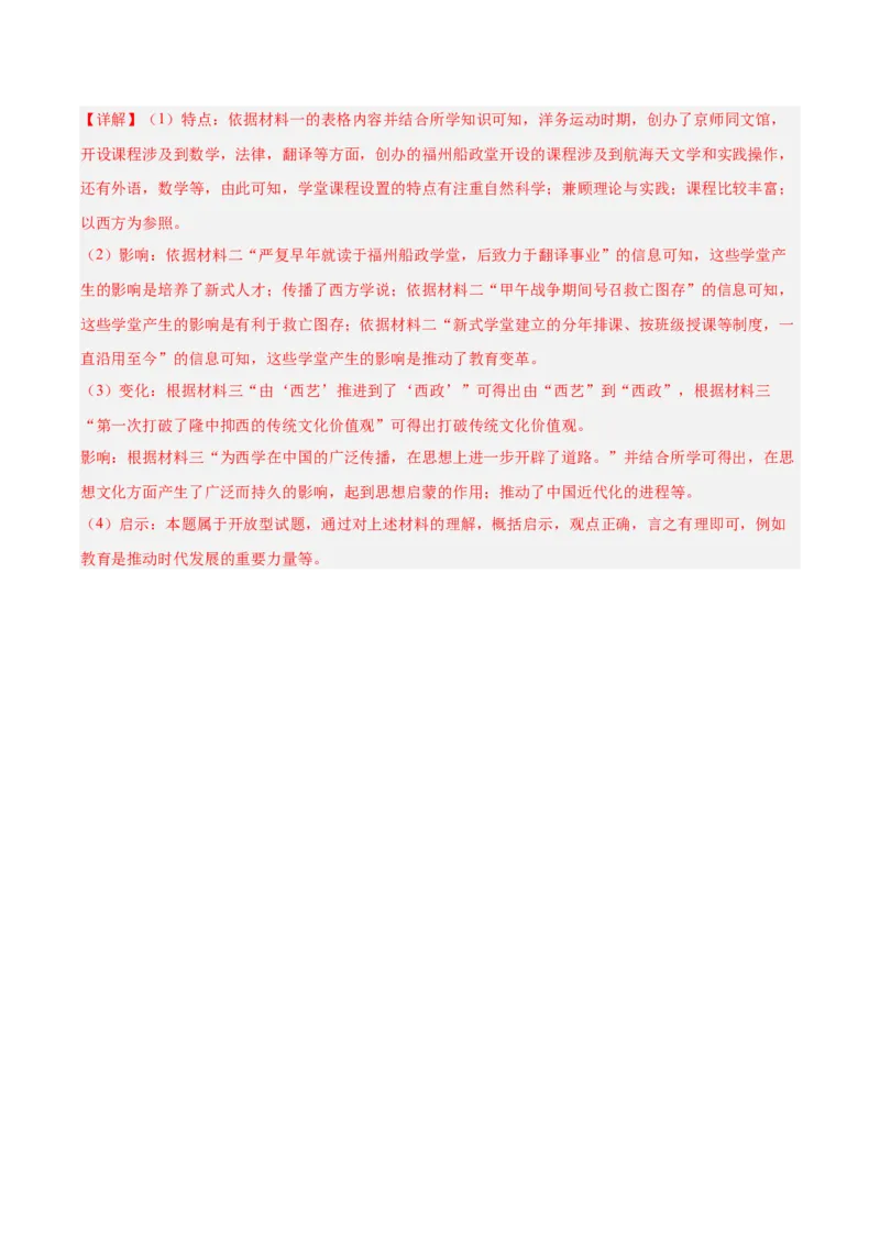 八年级历史期末模拟卷02（全国通用）（全解全析）_新版初中_最新历史八年级上册_旧版_07习题试卷8上历史_4、期末试卷
