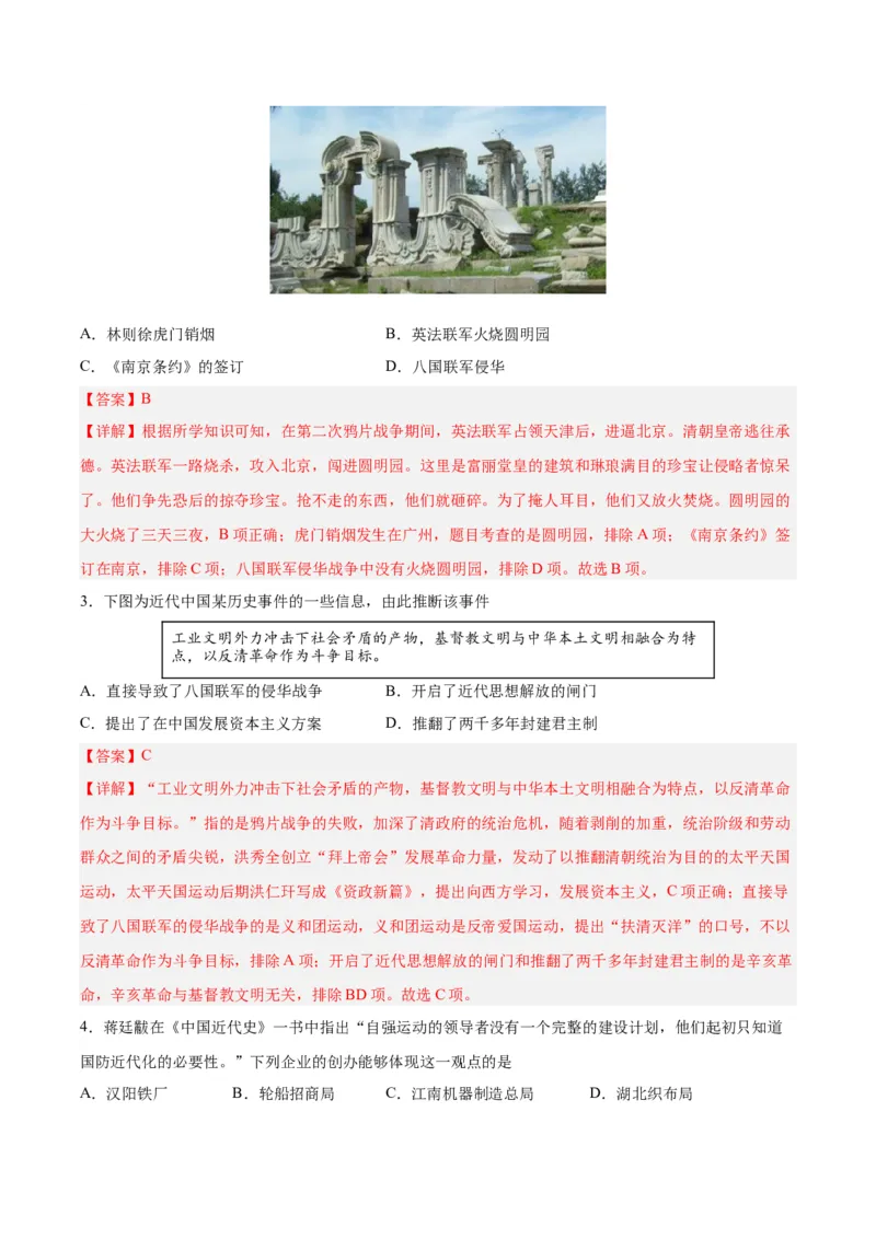 八年级历史期末模拟卷02（全国通用）（全解全析）_新版初中_最新历史八年级上册_旧版_07习题试卷8上历史_4、期末试卷