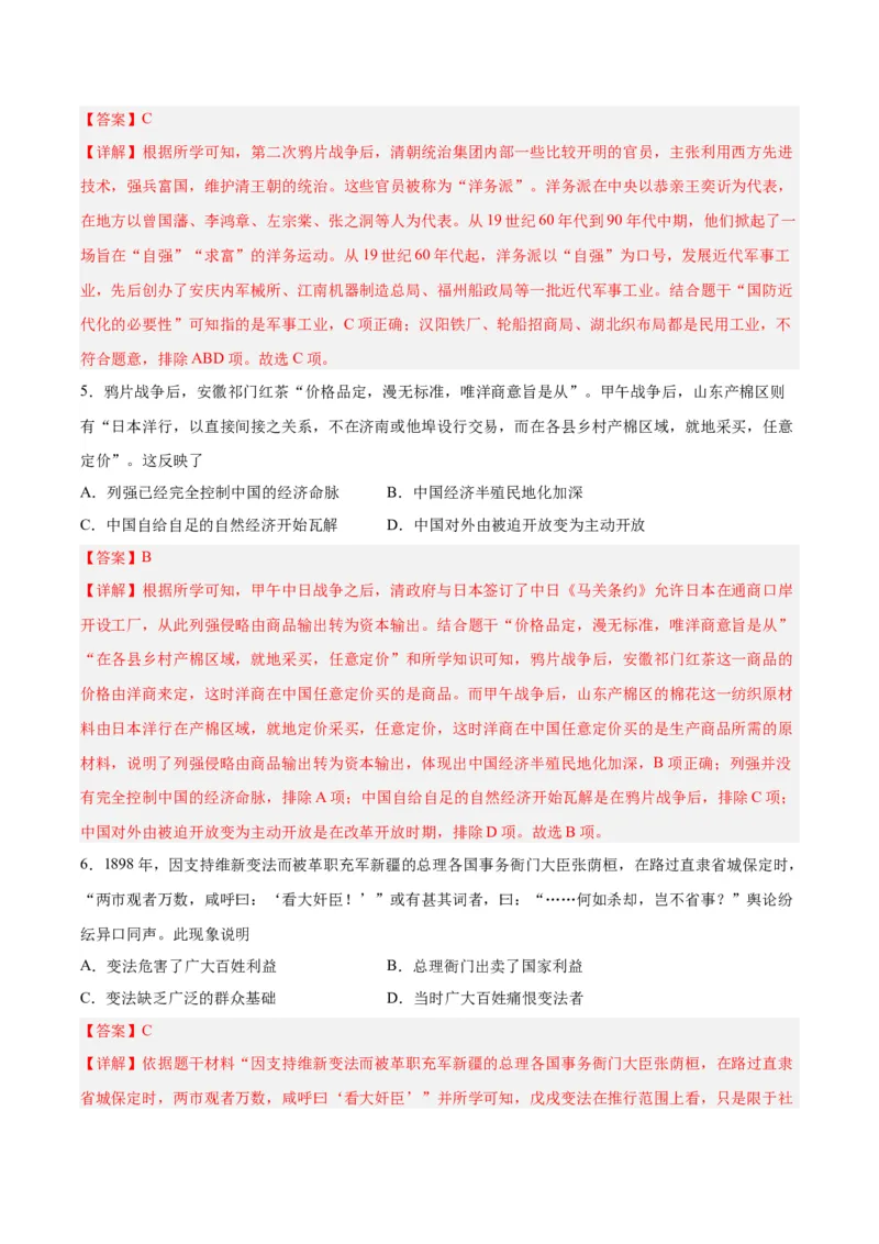 八年级历史期末模拟卷02（全国通用）（全解全析）_新版初中_最新历史八年级上册_旧版_07习题试卷8上历史_4、期末试卷