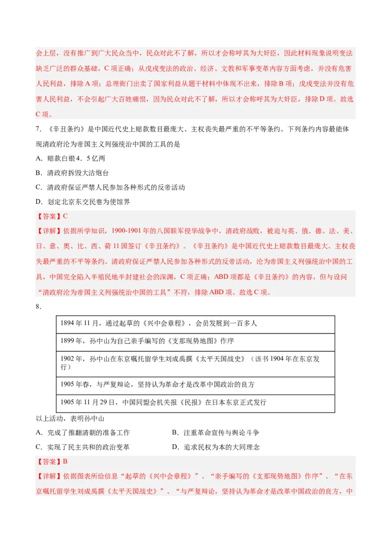 八年级历史期末模拟卷02（全国通用）（全解全析）_新版初中_最新历史八年级上册_旧版_07习题试卷8上历史_4、期末试卷