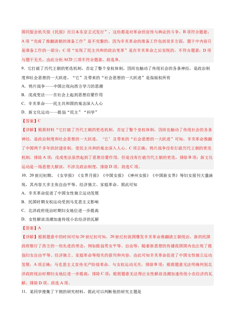 八年级历史期末模拟卷02（全国通用）（全解全析）_新版初中_最新历史八年级上册_旧版_07习题试卷8上历史_4、期末试卷