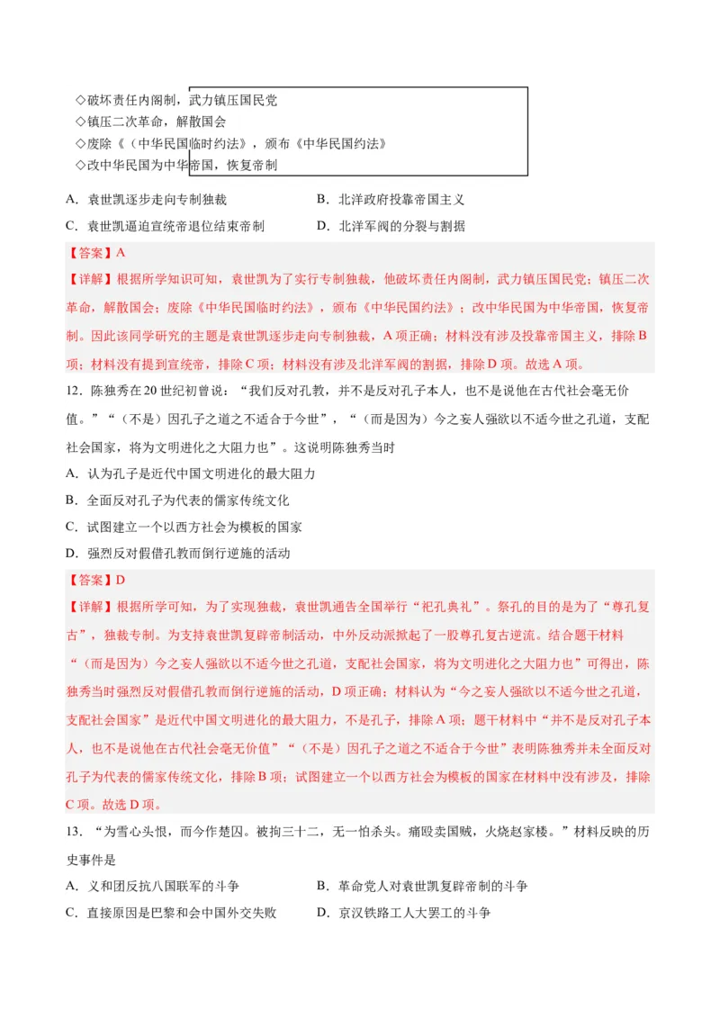 八年级历史期末模拟卷02（全国通用）（全解全析）_新版初中_最新历史八年级上册_旧版_07习题试卷8上历史_4、期末试卷