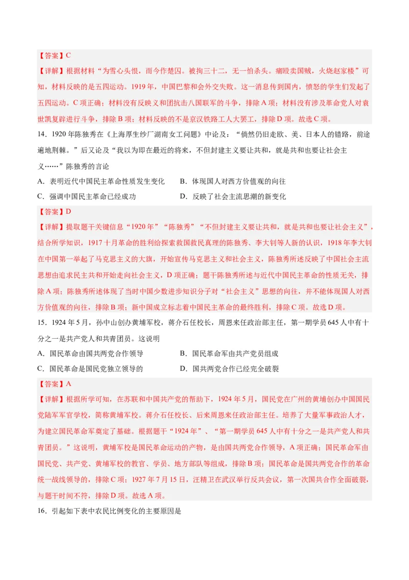 八年级历史期末模拟卷02（全国通用）（全解全析）_新版初中_最新历史八年级上册_旧版_07习题试卷8上历史_4、期末试卷