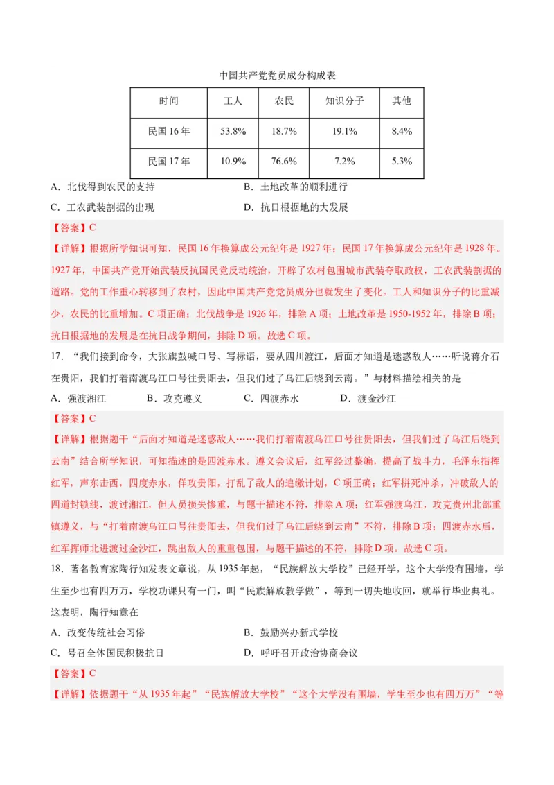 八年级历史期末模拟卷02（全国通用）（全解全析）_新版初中_最新历史八年级上册_旧版_07习题试卷8上历史_4、期末试卷
