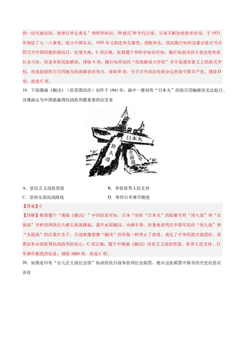 八年级历史期末模拟卷02（全国通用）（全解全析）_新版初中_最新历史八年级上册_旧版_07习题试卷8上历史_4、期末试卷
