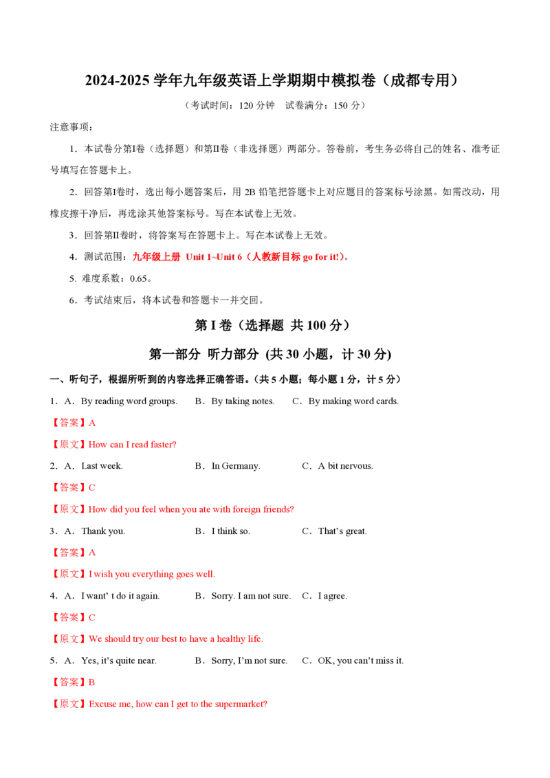 九年级英语期中模拟卷（全解全析）（成都专用）_6、初中英语期中试卷多版本_24-25第一学期九年级英语上册期中模拟试卷（多版本多地区）