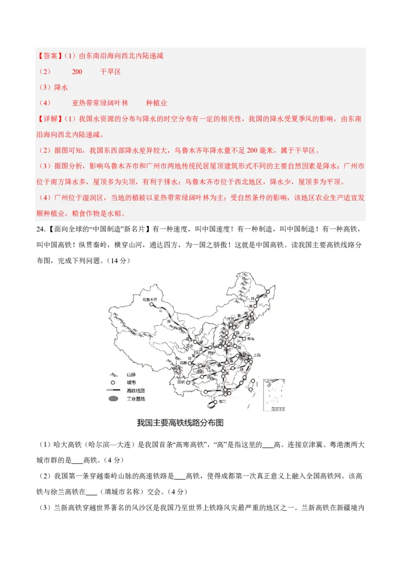 七年级地理期末模拟卷2（全解全析）中图版（2024）_5、期末试卷合集_2024年七上各科各版本期末复习试卷