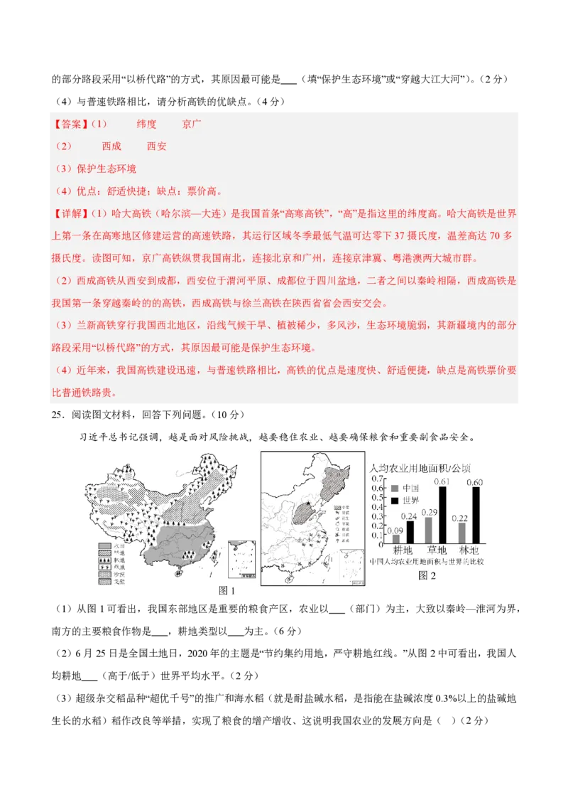 七年级地理期末模拟卷2（全解全析）中图版（2024）_5、期末试卷合集_2024年七上各科各版本期末复习试卷