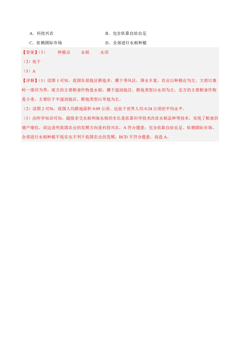 七年级地理期末模拟卷2（全解全析）中图版（2024）_5、期末试卷合集_2024年七上各科各版本期末复习试卷
