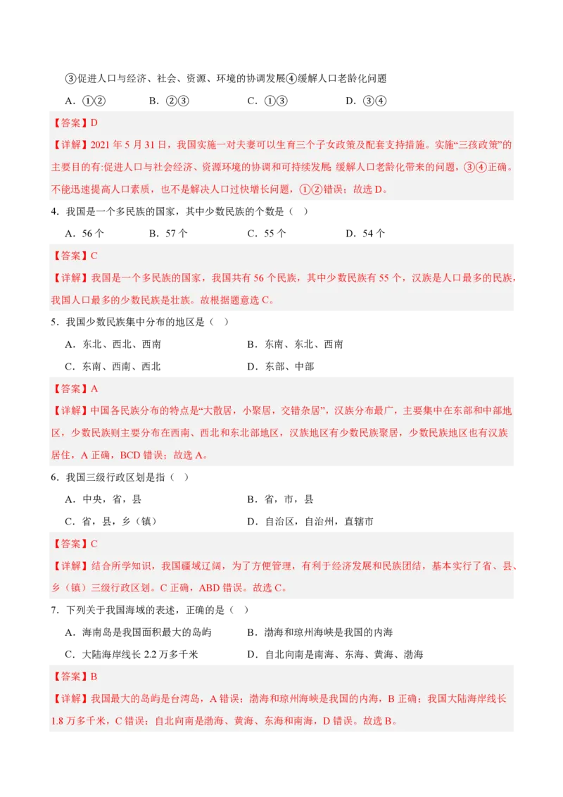 七年级地理期末模拟卷2（全解全析）中图版（2024）_5、期末试卷合集_2024年七上各科各版本期末复习试卷