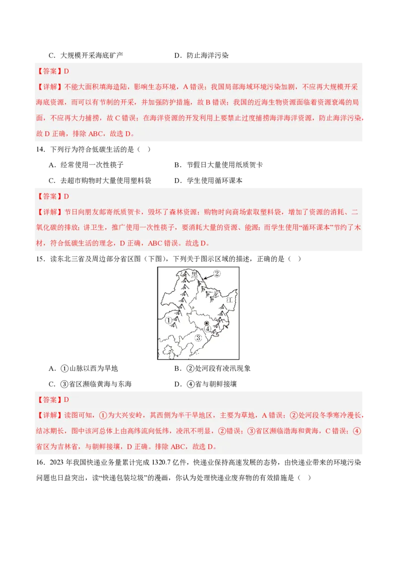 七年级地理期末模拟卷2（全解全析）中图版（2024）_5、期末试卷合集_2024年七上各科各版本期末复习试卷