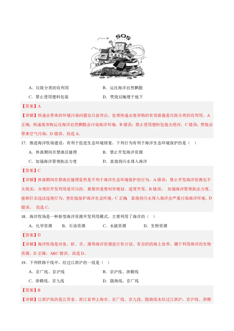 七年级地理期末模拟卷2（全解全析）中图版（2024）_5、期末试卷合集_2024年七上各科各版本期末复习试卷