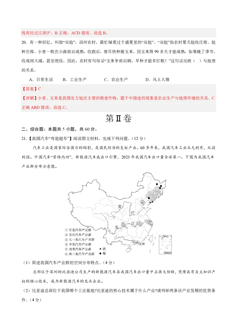 七年级地理期末模拟卷2（全解全析）中图版（2024）_5、期末试卷合集_2024年七上各科各版本期末复习试卷