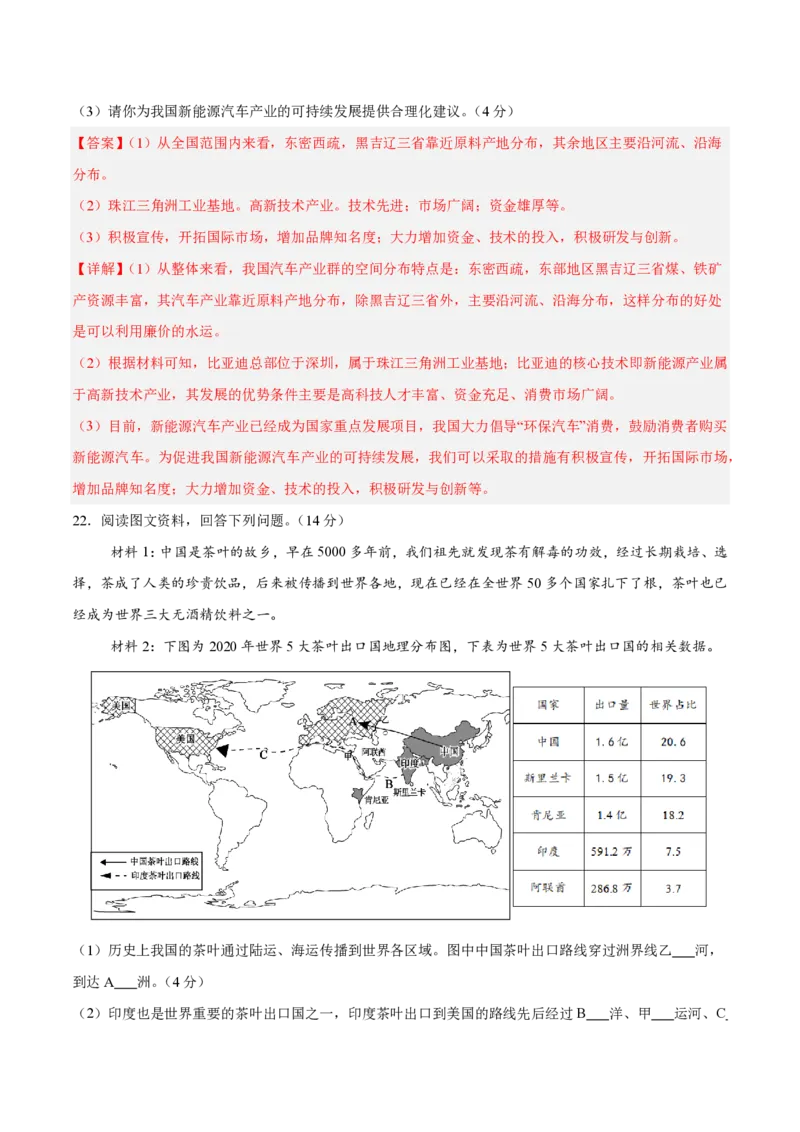 七年级地理期末模拟卷2（全解全析）中图版（2024）_5、期末试卷合集_2024年七上各科各版本期末复习试卷