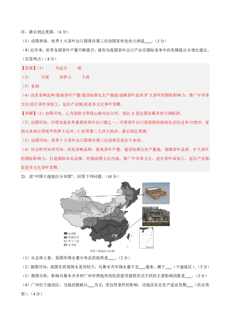 七年级地理期末模拟卷2（全解全析）中图版（2024）_5、期末试卷合集_2024年七上各科各版本期末复习试卷