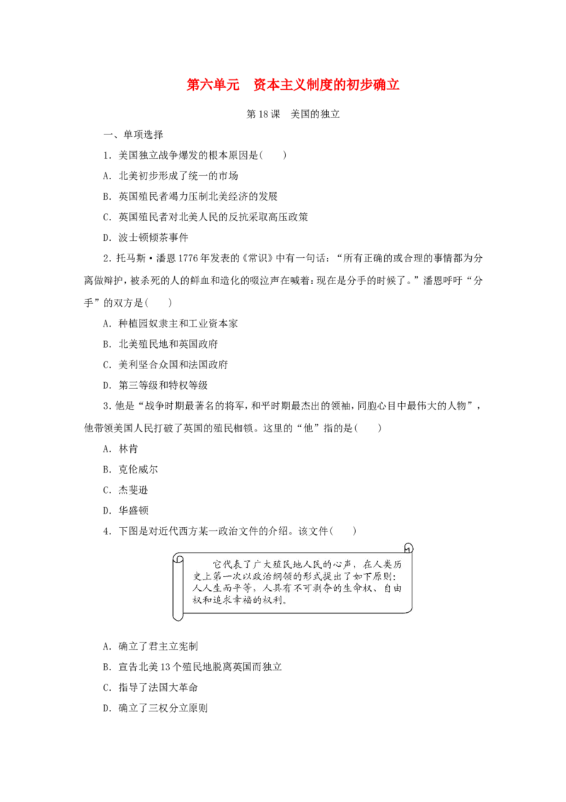 第6单元第18课美国的独立练习题新人教版_初中_人教版初中历史新九上_3.同步练习题_第2套：同步练习题