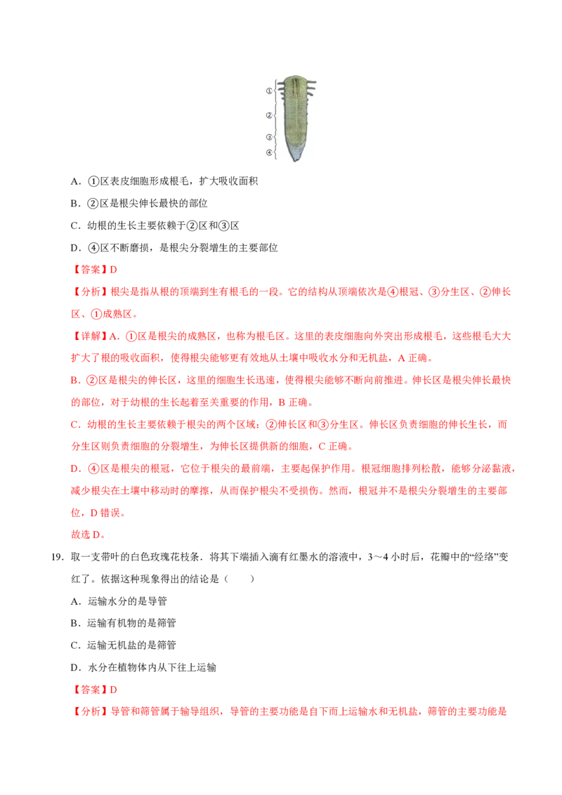 七年级生物期末模拟卷（全解全析）（北师大版2024）_5、期末试卷合集_2024年七上各科各版本期末复习试卷