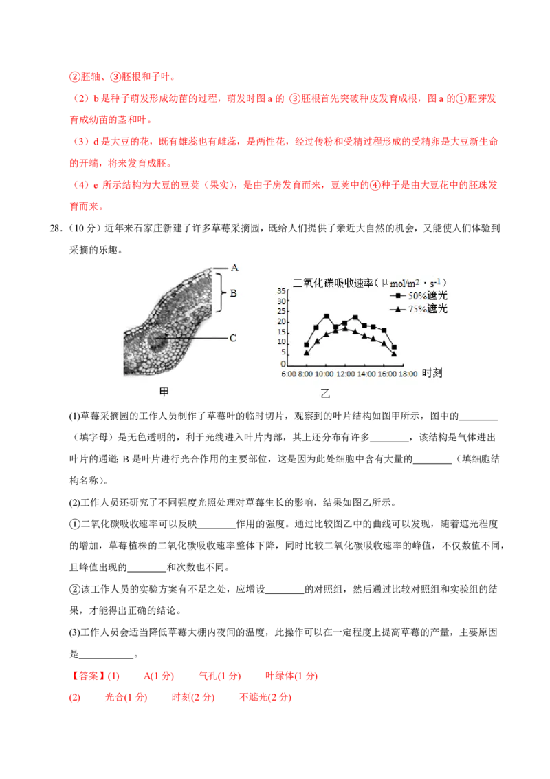 七年级生物期末模拟卷（全解全析）（北师大版2024）_5、期末试卷合集_2024年七上各科各版本期末复习试卷