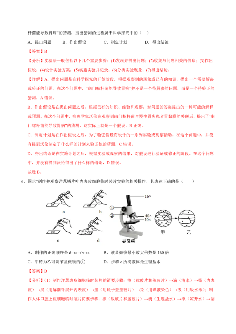 七年级生物期末模拟卷（全解全析）（北师大版2024）_5、期末试卷合集_2024年七上各科各版本期末复习试卷