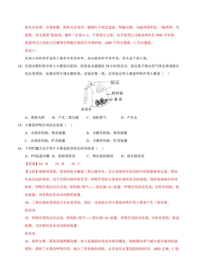 七年级生物期末模拟卷（全解全析）（北师大版2024）_5、期末试卷合集_2024年七上各科各版本期末复习试卷