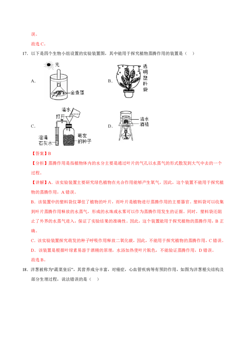 七年级生物期末模拟卷（全解全析）（北师大版2024）_5、期末试卷合集_2024年七上各科各版本期末复习试卷