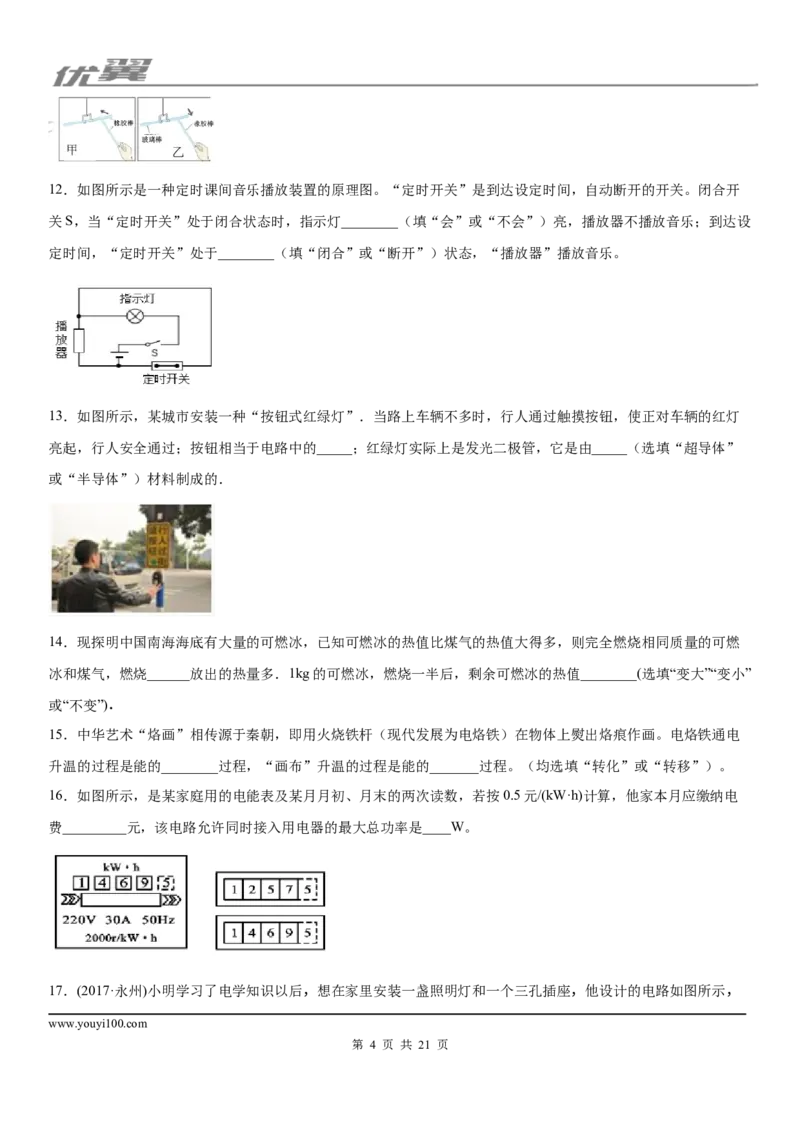 2019-2020学年九年级（上)江西省吉安市遂川县期末考试物理试题_1、初中学习资料_4-4、物理_4-4-5、初三物理全册_2024更新_物理9年级全：2020年试题资料_2020年各地月考、期中、模拟真卷