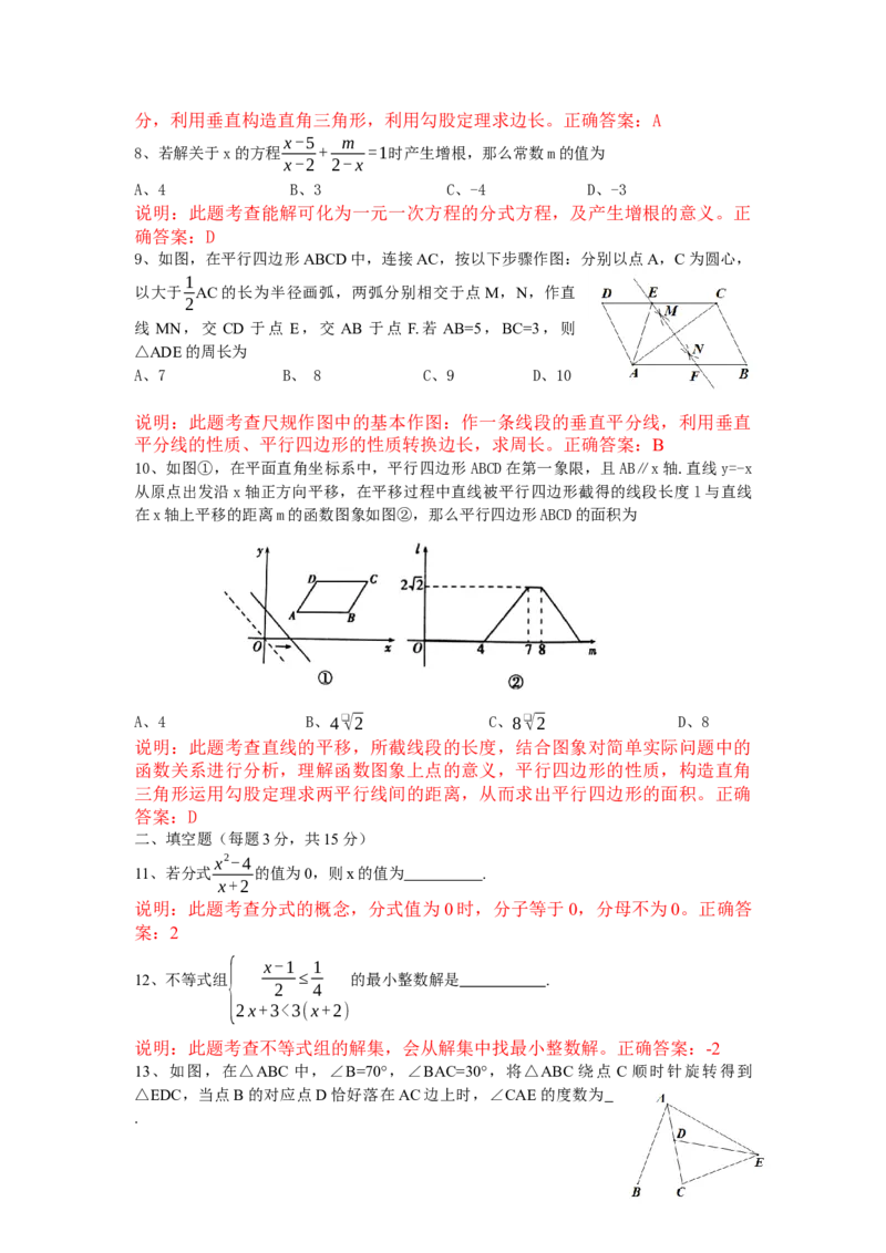 2019春期八年级数学试题说明_1、初中学习资料_4-2、数学_北师大版_北师大版初中数学8下_2022春八数下(BS)--各阶段精品试题_期中、期末、月考、中考真题_期中、期末、月考真题