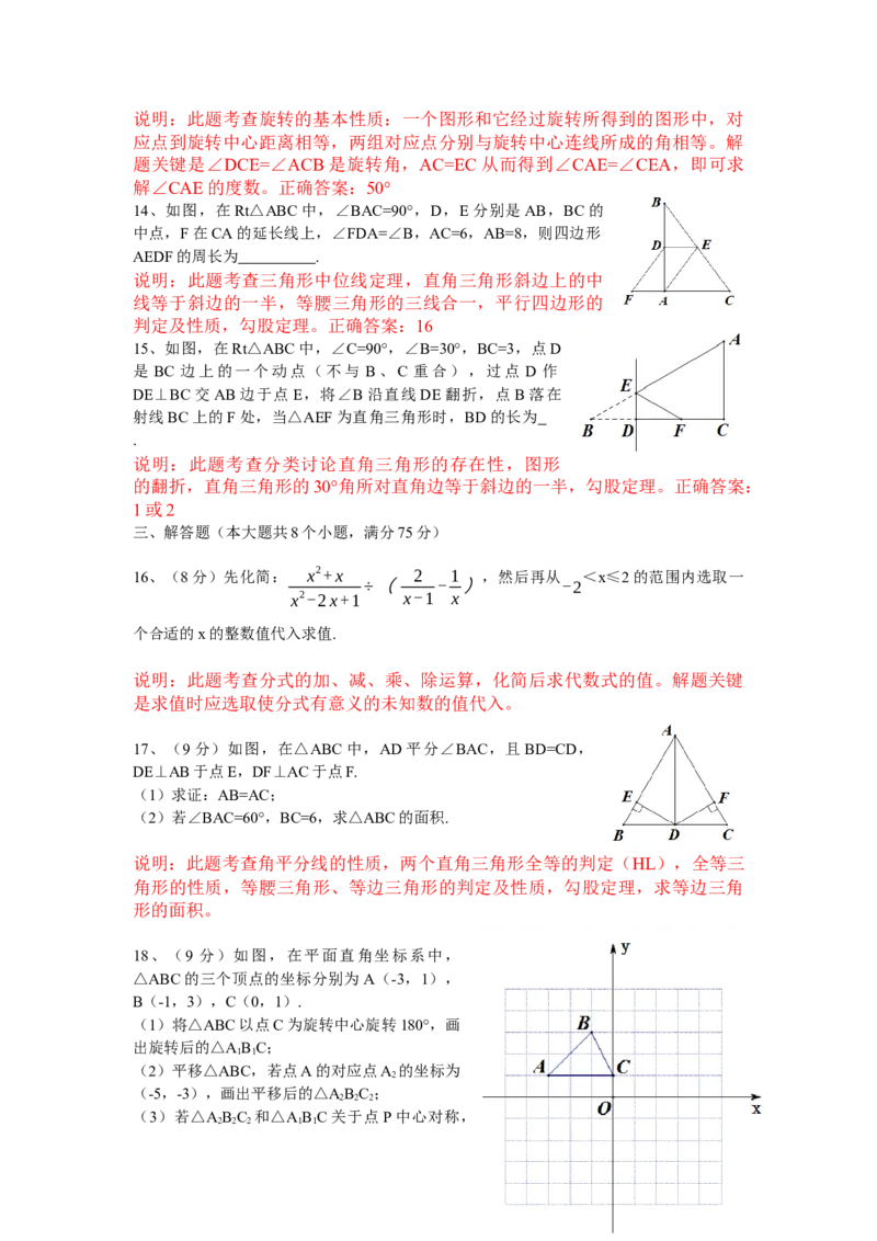 2019春期八年级数学试题说明_1、初中学习资料_4-2、数学_北师大版_北师大版初中数学8下_2022春八数下(BS)--各阶段精品试题_期中、期末、月考、中考真题_期中、期末、月考真题