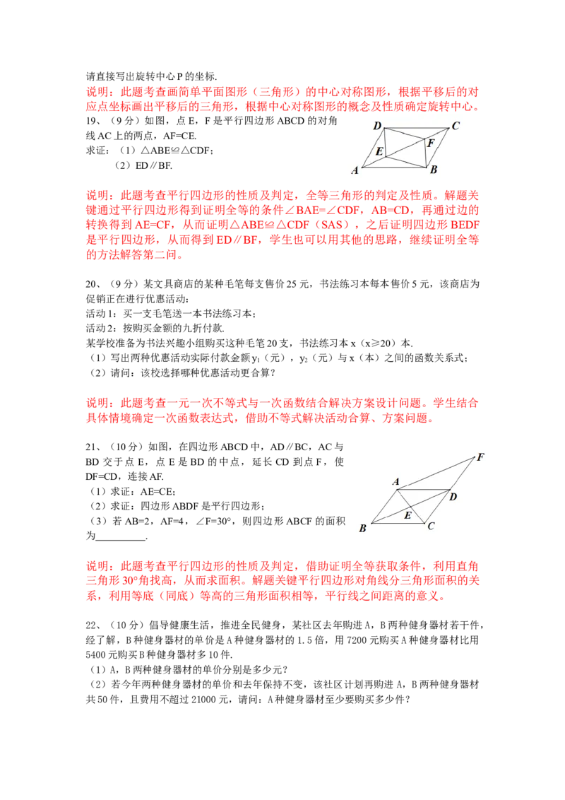 2019春期八年级数学试题说明_1、初中学习资料_4-2、数学_北师大版_北师大版初中数学8下_2022春八数下(BS)--各阶段精品试题_期中、期末、月考、中考真题_期中、期末、月考真题