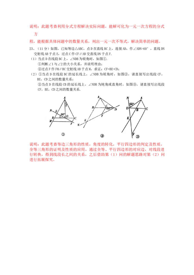 2019春期八年级数学试题说明_1、初中学习资料_4-2、数学_北师大版_北师大版初中数学8下_2022春八数下(BS)--各阶段精品试题_期中、期末、月考、中考真题_期中、期末、月考真题