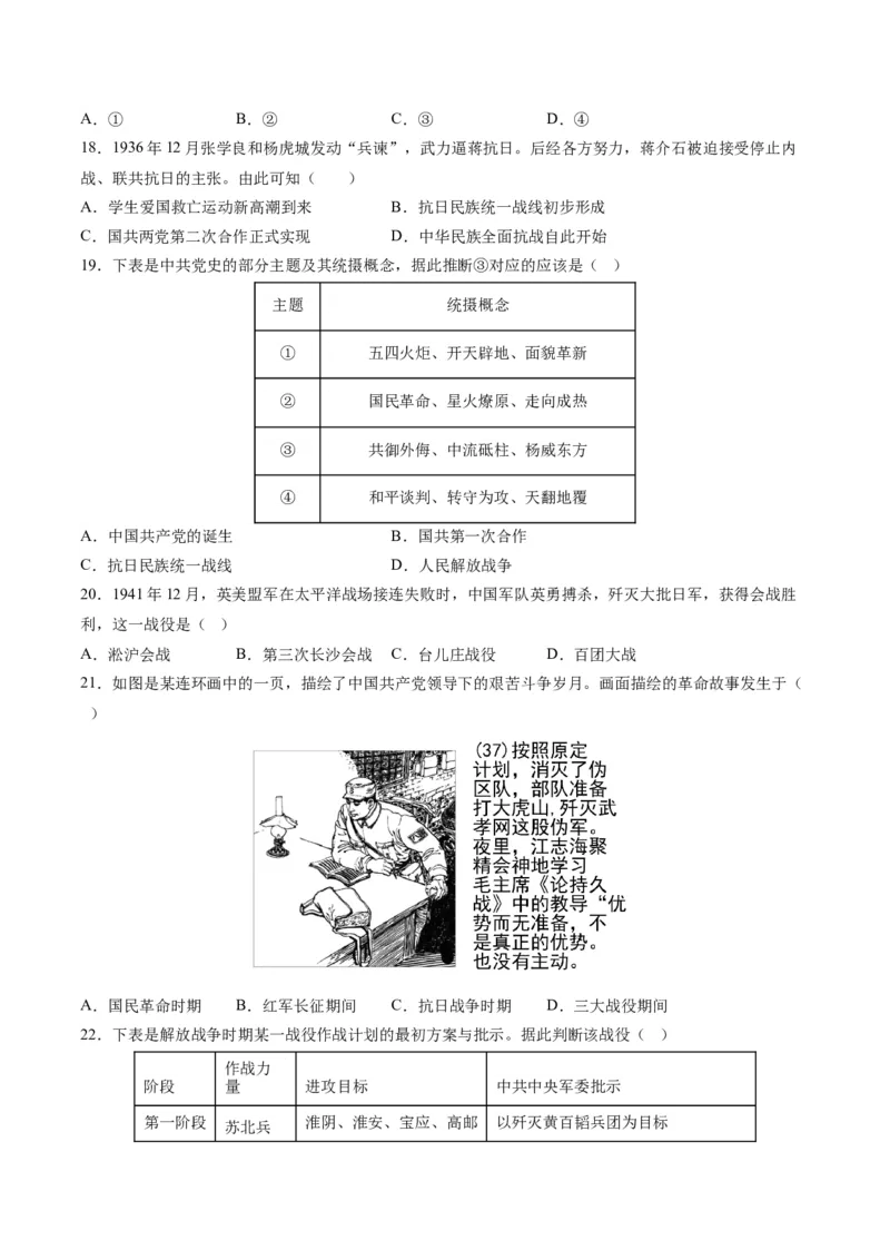 八年级历史期末模拟卷01（答题卡）A4版_新版初中_最新历史八年级上册_旧版_07习题试卷8上历史_4、期末试卷