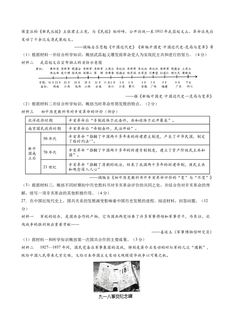八年级历史期末模拟卷01（答题卡）A4版_新版初中_最新历史八年级上册_旧版_07习题试卷8上历史_4、期末试卷