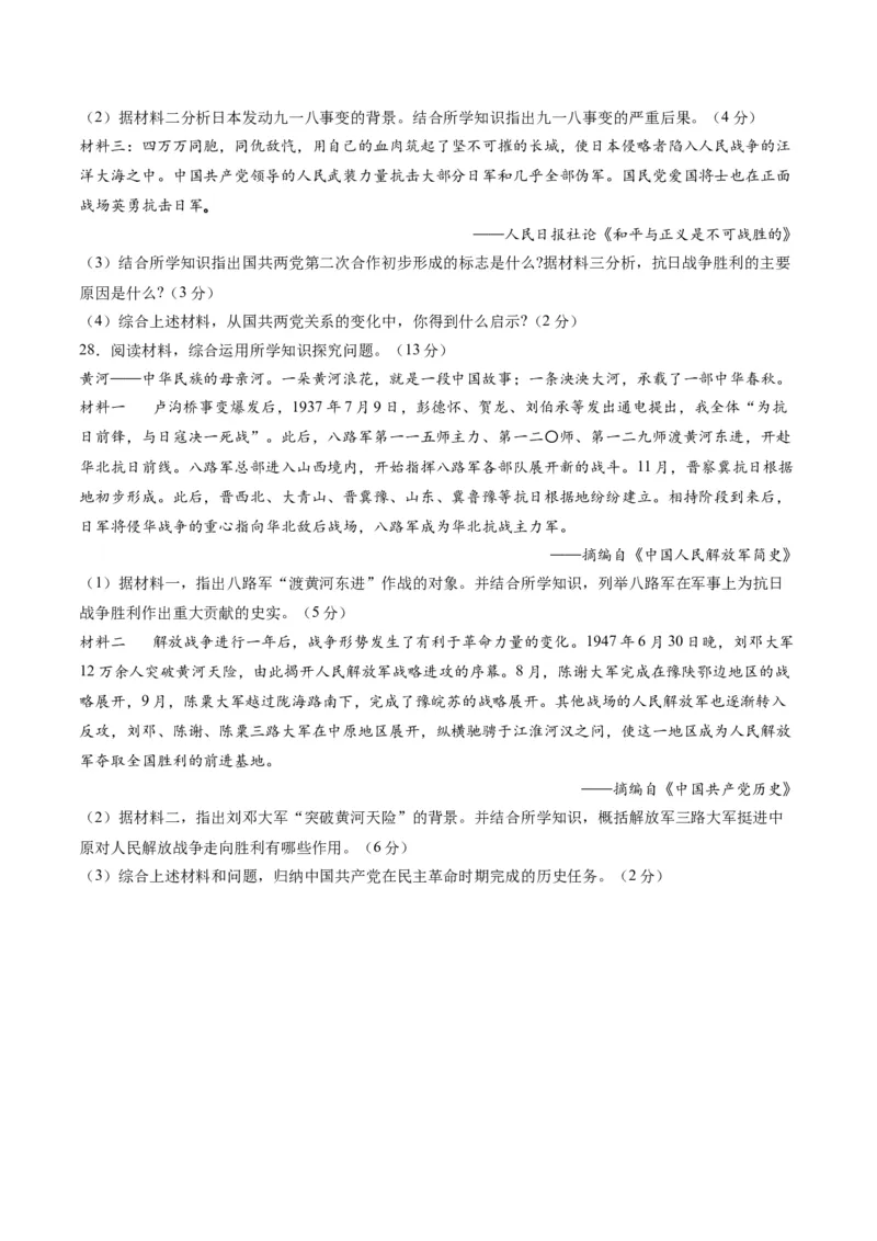 八年级历史期末模拟卷01（答题卡）A4版_新版初中_最新历史八年级上册_旧版_07习题试卷8上历史_4、期末试卷