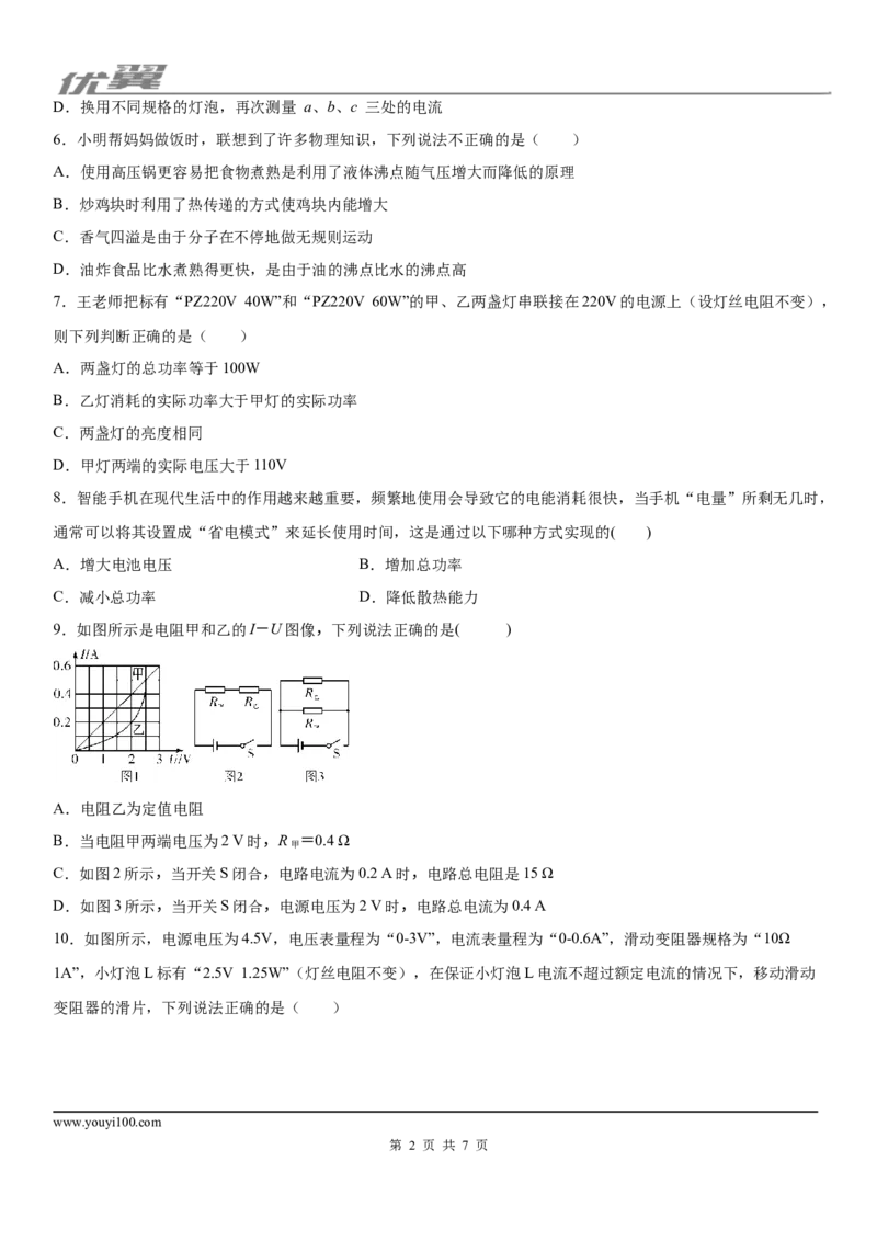 2019-2020学年九年级（上)山西省运城市盐湖区期末检测物理试题_1、初中学习资料_4-4、物理_4-4-5、初三物理全册_2024更新_物理9年级全：2020年试题资料_2020年各地月考、期中、模拟真卷_435