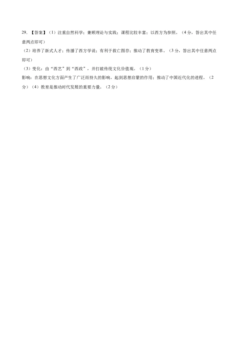 八年级历史期末模拟卷02（全国通用）（参考答案）_新版初中_最新历史八年级上册_旧版_07习题试卷8上历史_4、期末试卷