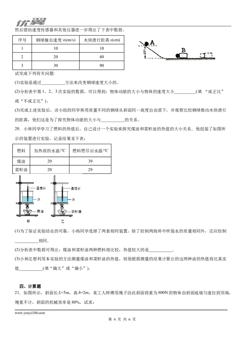 2019-2020学年九年级（上)安徽省淮南市西部10月月考物理试题（上学期第一次联考)_1、初中学习资料_4-4、物理_4-4-5、初三物理全册_2024更新_物理9年级全：2020年试题资料_月考-学用